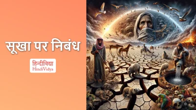 सूखा पर निबंध – Essay on Drought in Hindi