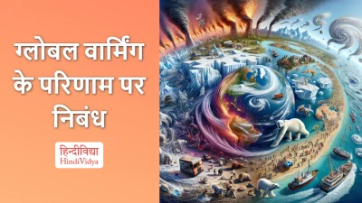 ग्लोबल वार्मिंग के परिणाम पर निबंध – Essay on Effects of Global Warming in Hindi