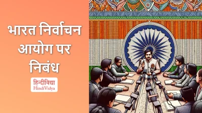 भारत निर्वाचन आयोग पर निबंध – Essay on Election Commission of India in Hindi