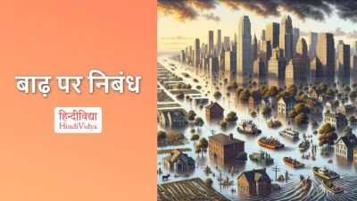 बाढ़ पर निबंध – Essay on Flood in Hindi