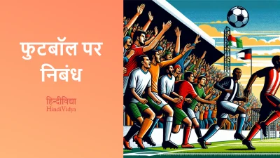 फुटबॉल पर निबंध – Essay on Football in Hindi