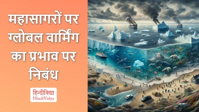 महासागरों पर ग्लोबल वार्मिंग का प्रभाव पर निबंध – Essay on Impact of Global Warming on Oceans in Hindi