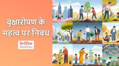 वृक्षारोपण के महत्व पर निबंध – Essay on Importance of Tree Plantation in Hindi