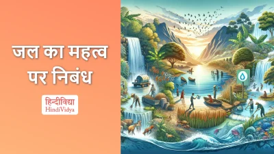 जल का महत्व पर निबंध – Essay on Importance of Water in Hindi