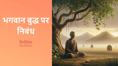 भगवान बुद्ध पर निबंध – Essay on Lord Buddha in Hindi