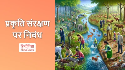 प्रकृति संरक्षण पर निबंध – Essay on Nature Conservation in Hindi