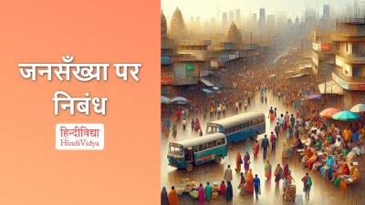 जनसँख्या पर निबंध – Essay on Population in Hindi