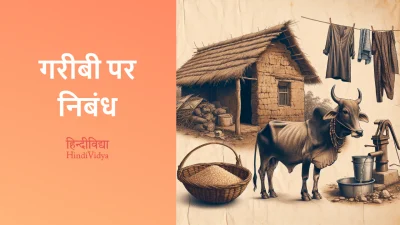 गरीबी पर निबंध – Essay on Poverty in Hindi