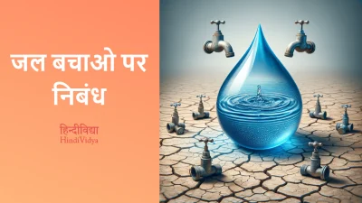 जल बचाओ पर निबंध – Essay on Save Water in Hindi