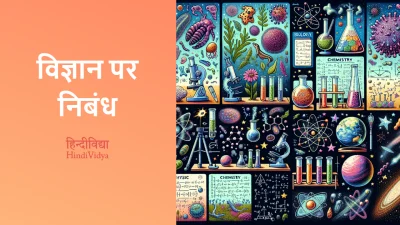 विज्ञान पर निबंध – Essay on Science in Hindi